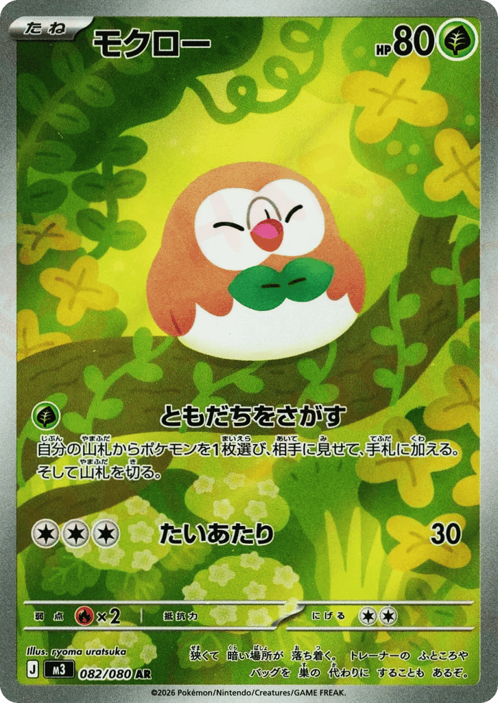 モクロー
