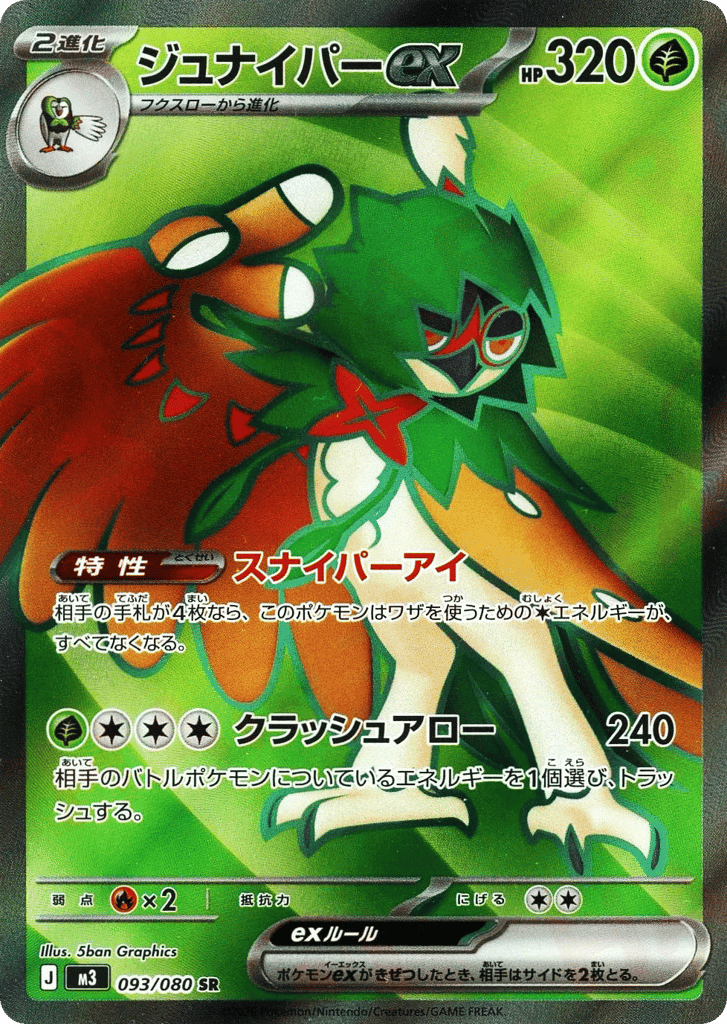 ジュナイパーex