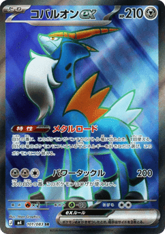 Cobalion ex