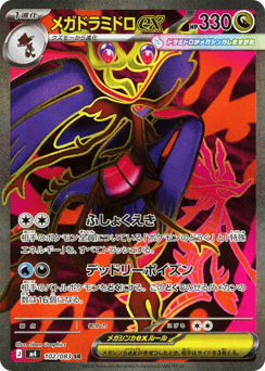 Mega Dragalge ex