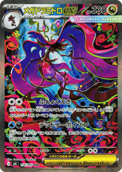 Mega Dragalge ex