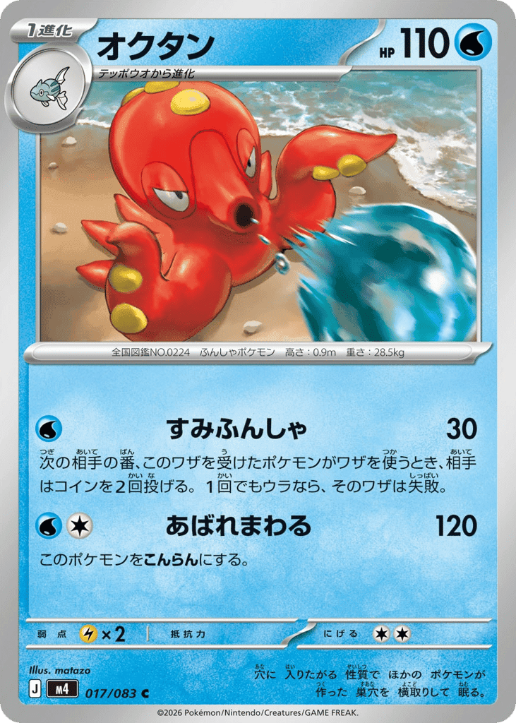 オクタン