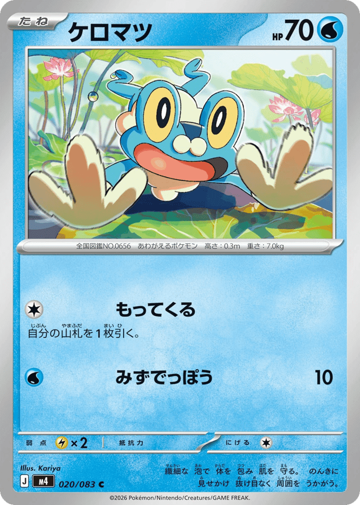 ケロマツ