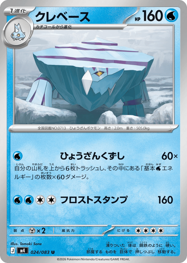 クレベース