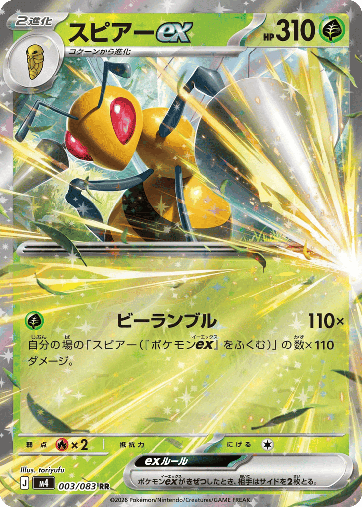 スピアーex