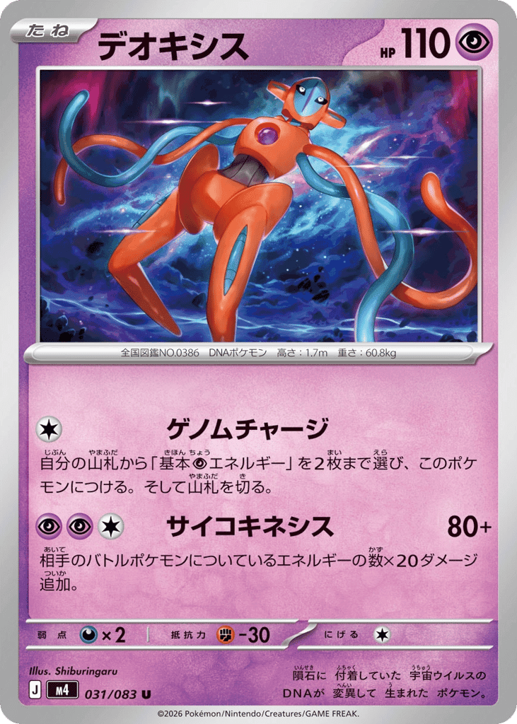 デオキシス