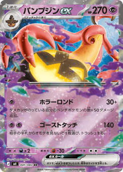 Gourgeist ex