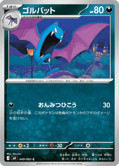 Golbat