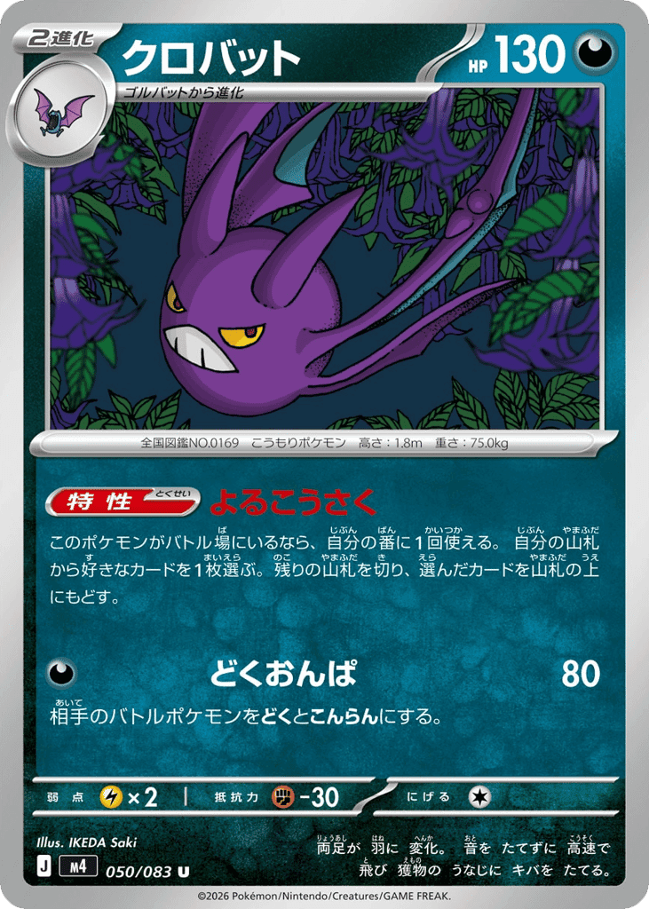 クロバット