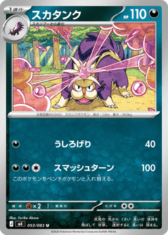 Skuntank