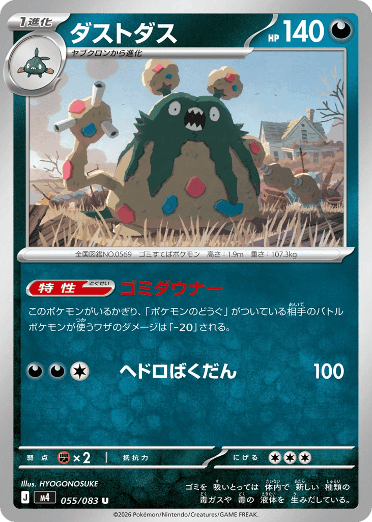 ダストダス