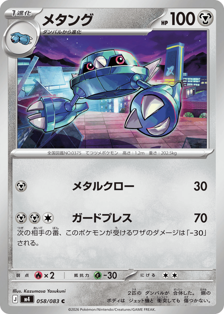 メタング