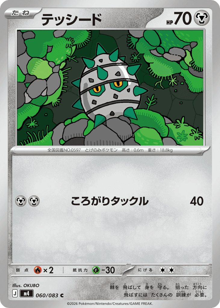 テッシード