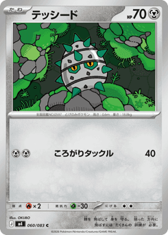 Ferroseed