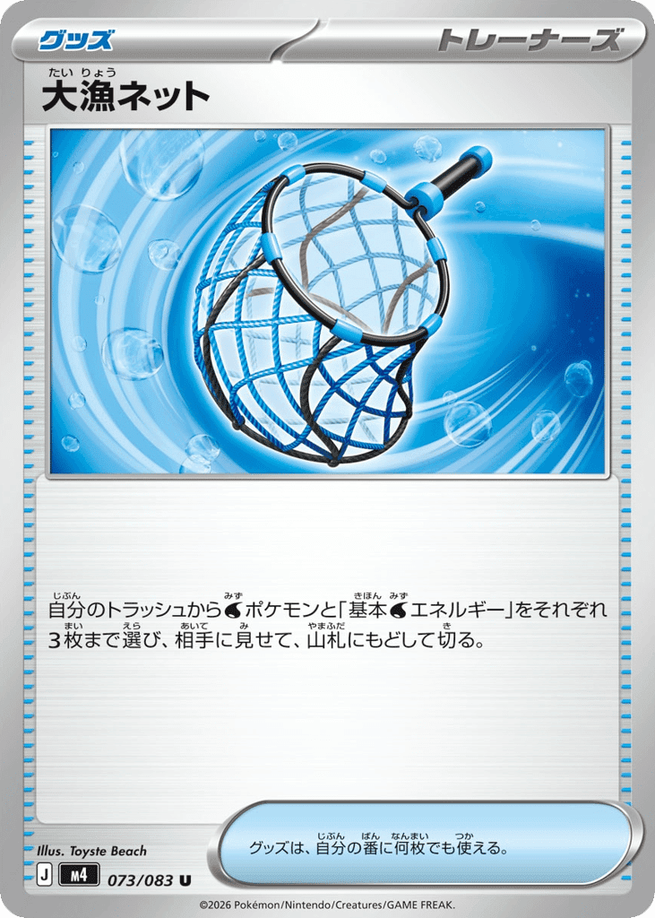 大漁ネット