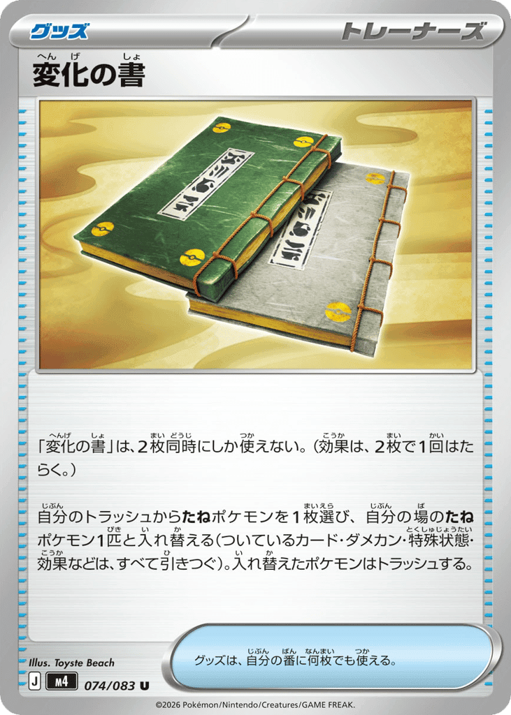 変化の書