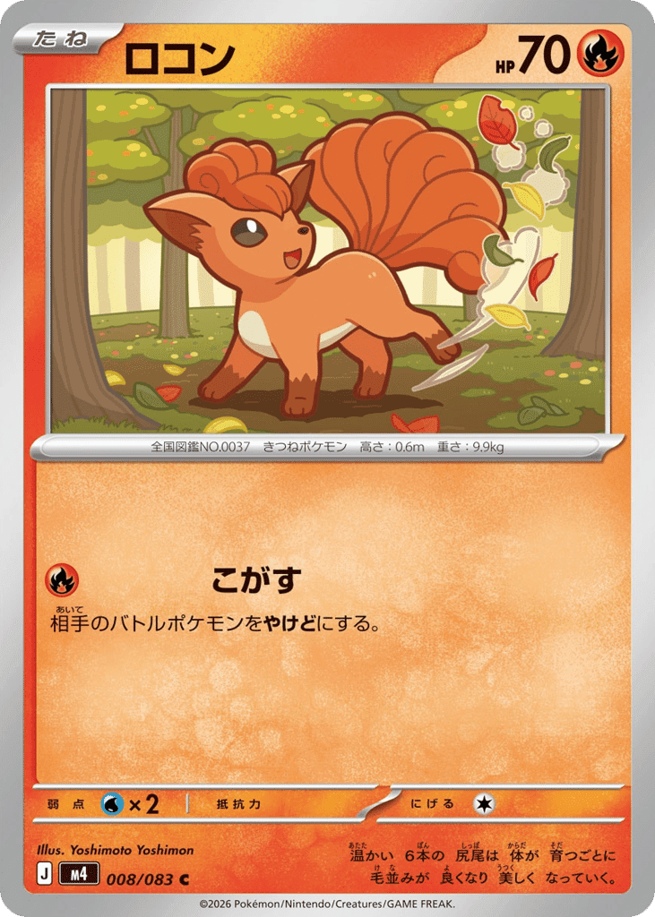 ロコン