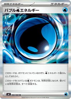 Bubble Water Energy