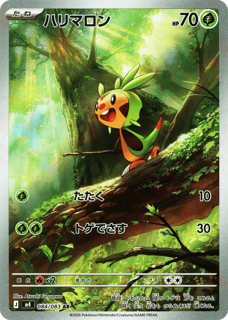 ハリマロン