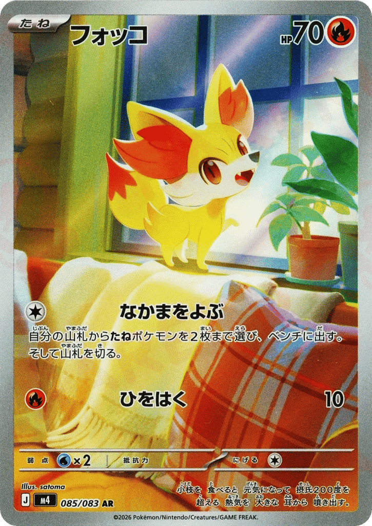 フォッコ