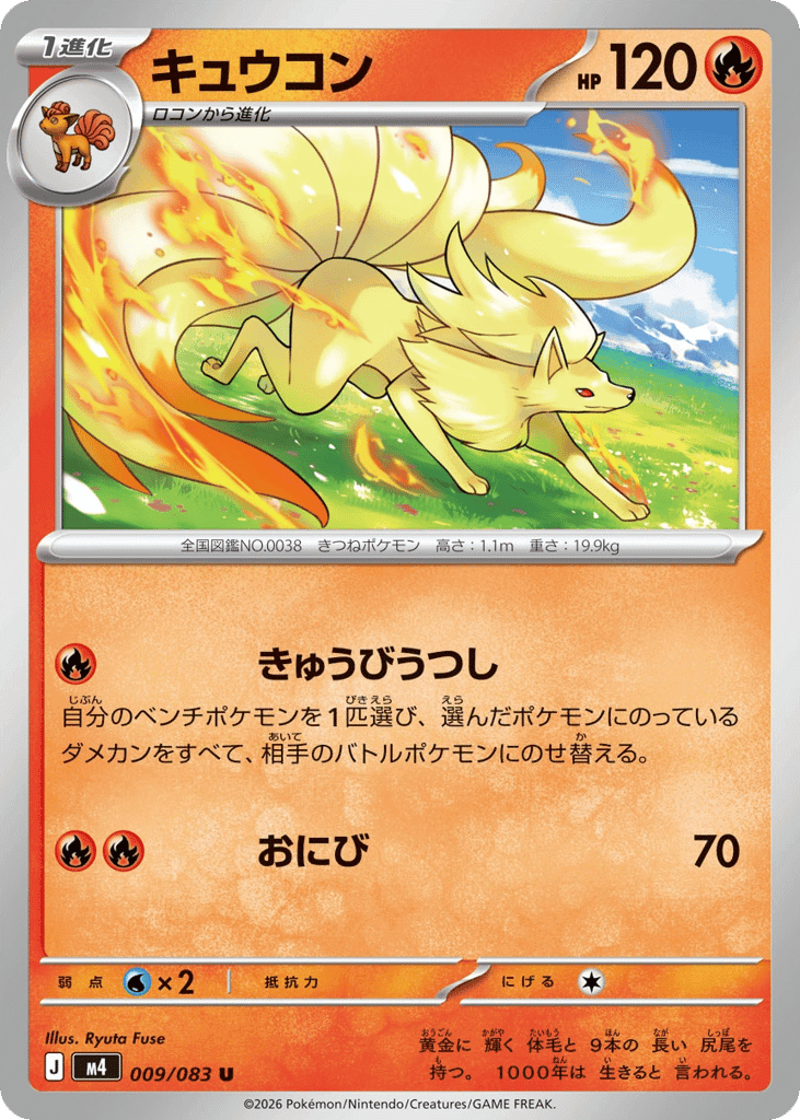 キュウコン