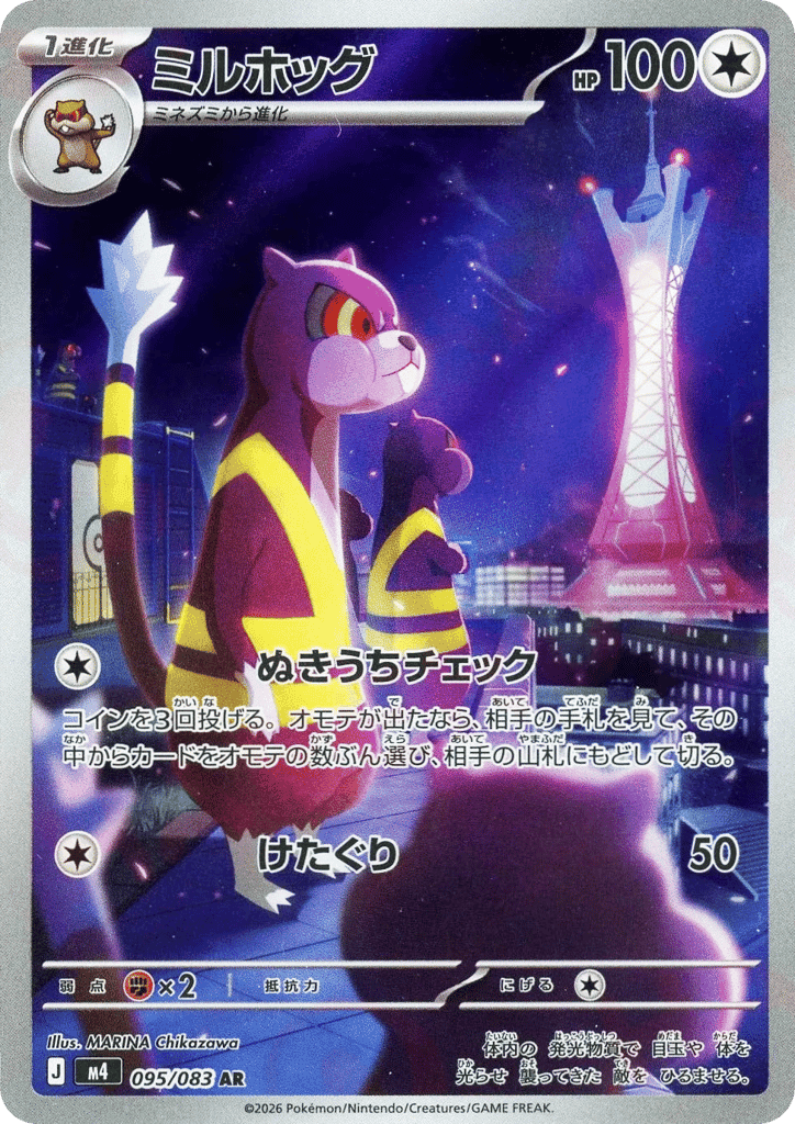 ミルホッグ