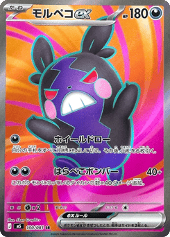 Morpeko ex