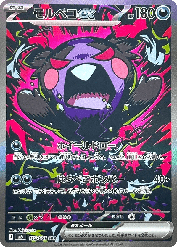 モルペコex