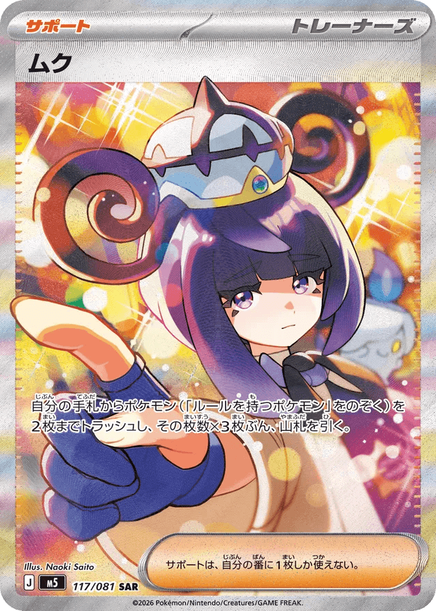 ムク
