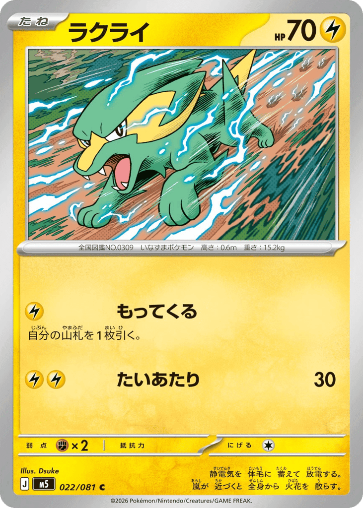 ラクライ