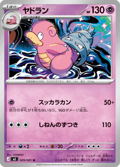 Slowbro