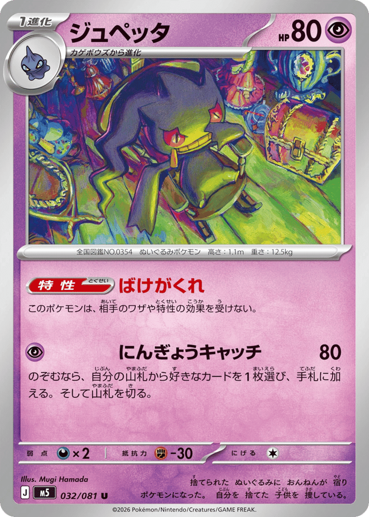ジュペッタ