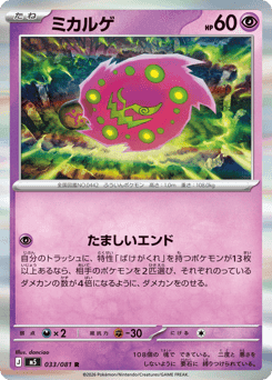 Spiritomb