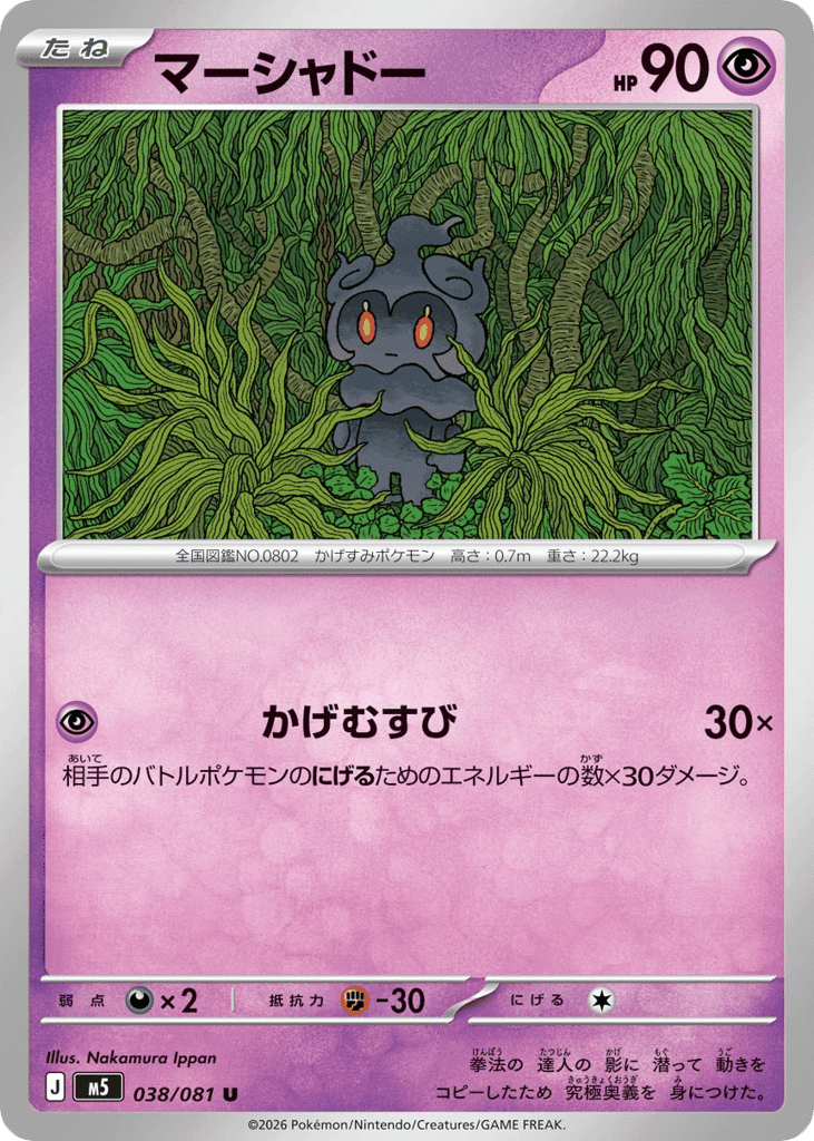 マーシャドー