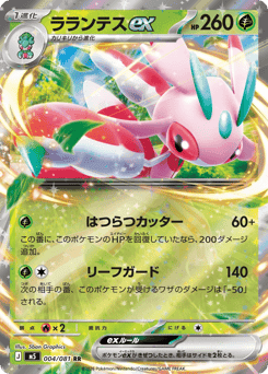 Lurantis ex