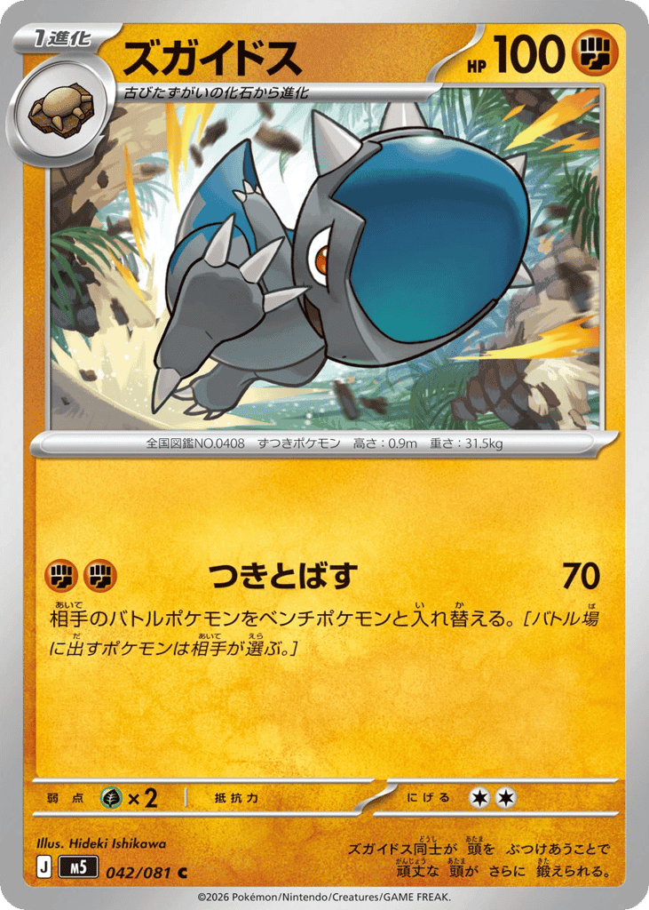ズガイドス
