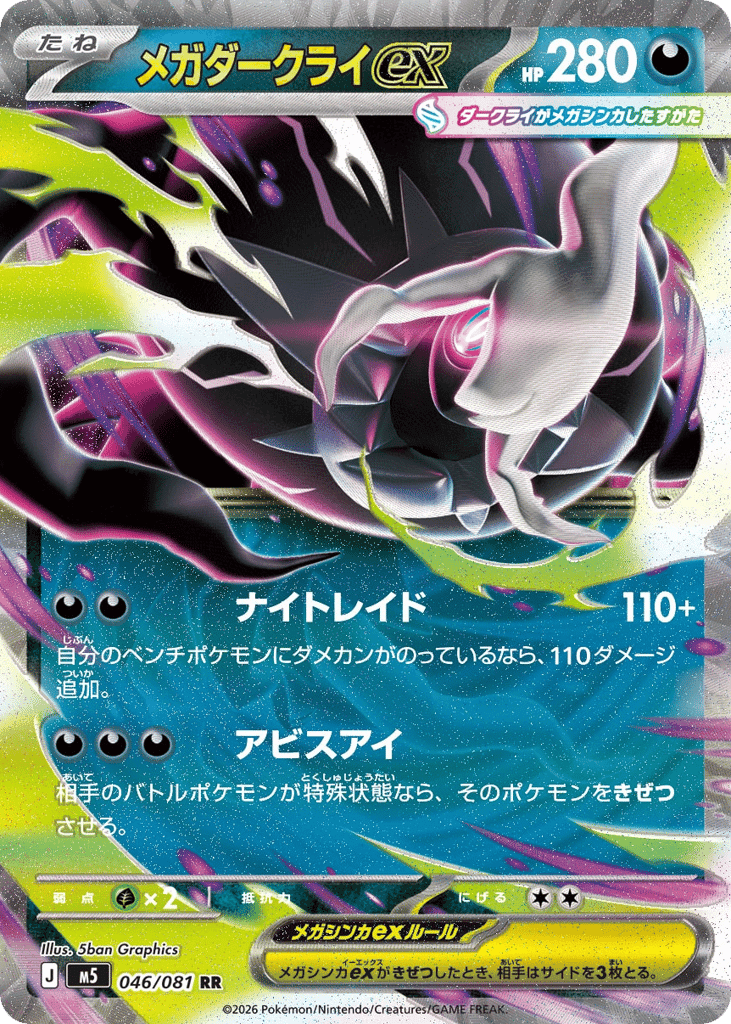 メガダークライex
