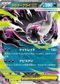 Mega Darkrai ex