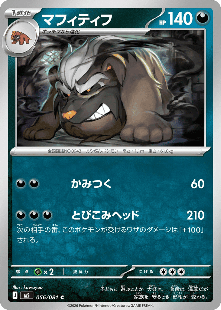 マフィティフ