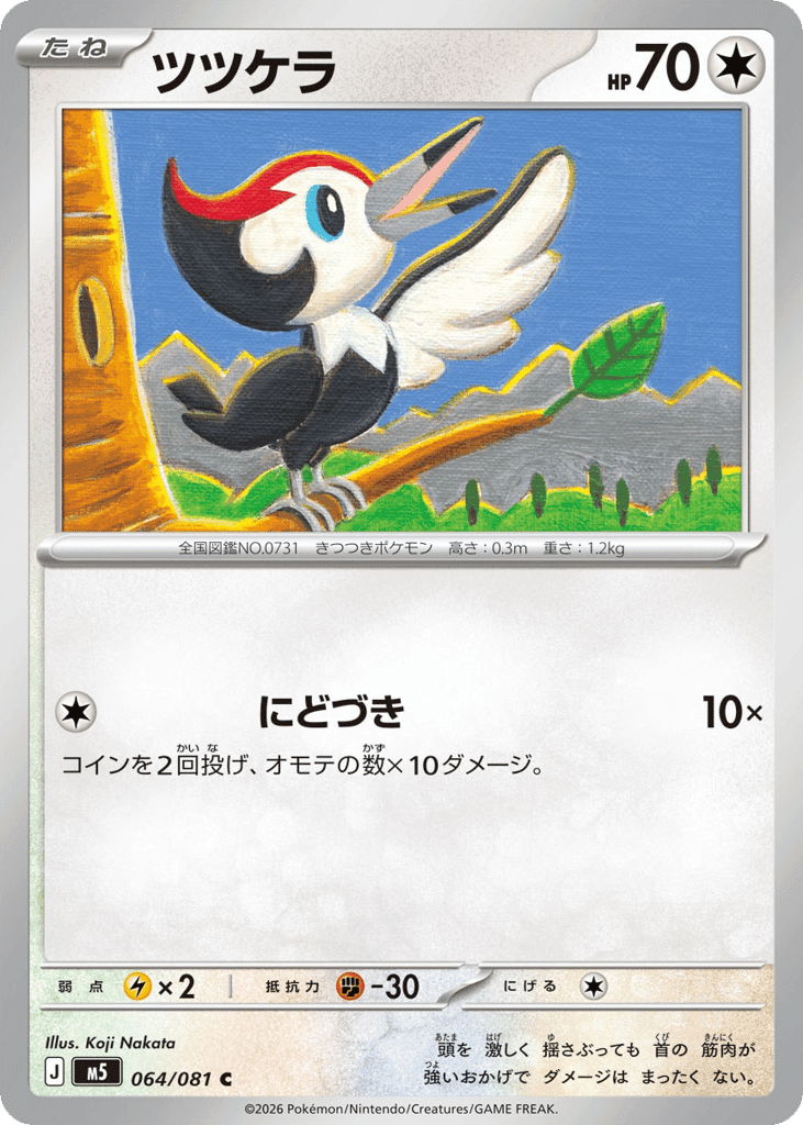 ツツケラ
