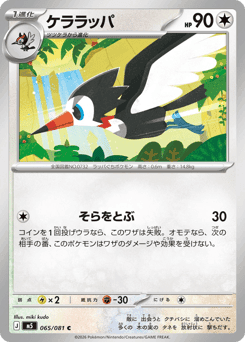 Trumbeak