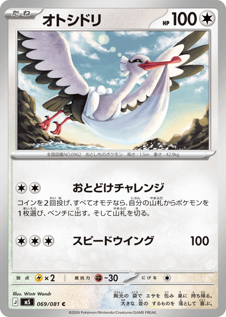 オトシドリ
