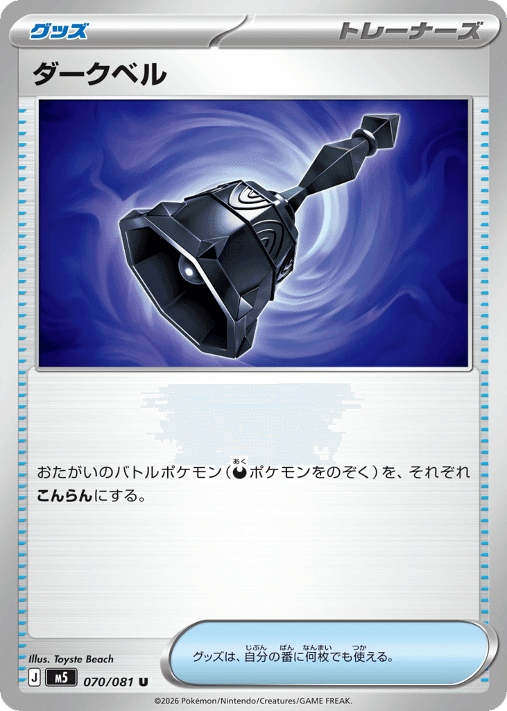 ダークベル