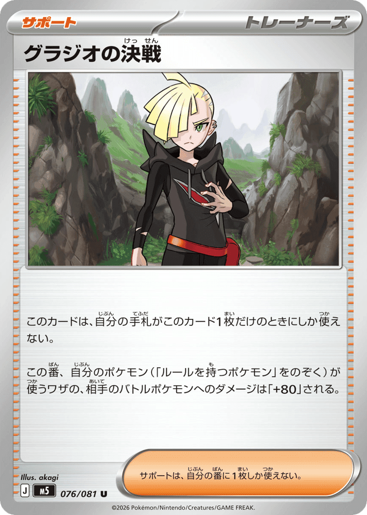 グラジオの決戦