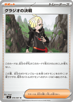 Gladion's Decisive Battle