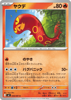Sizzlipede