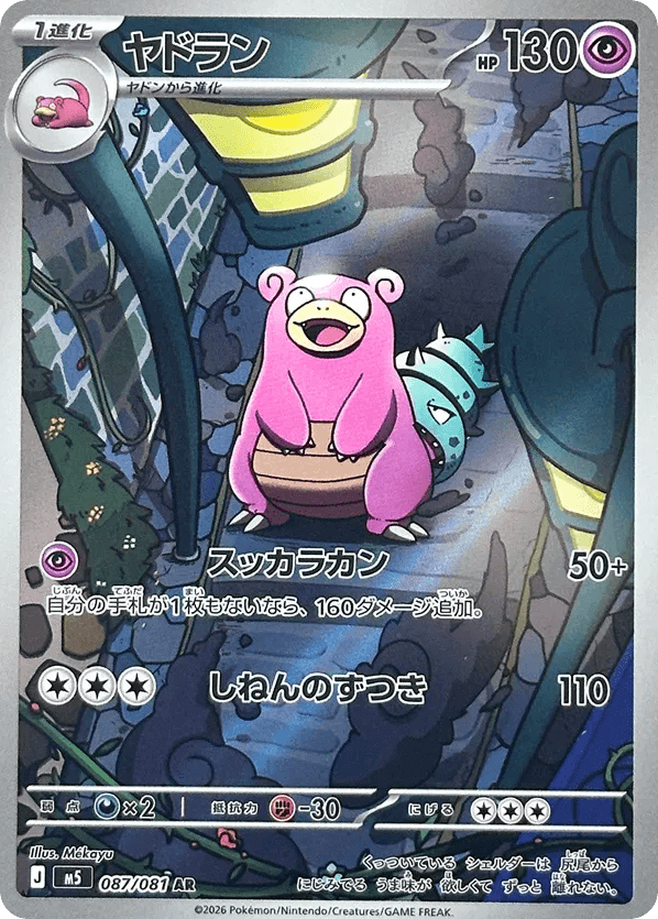 ヤドラン