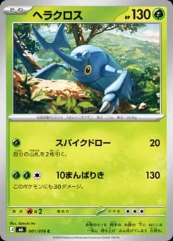 Heracross