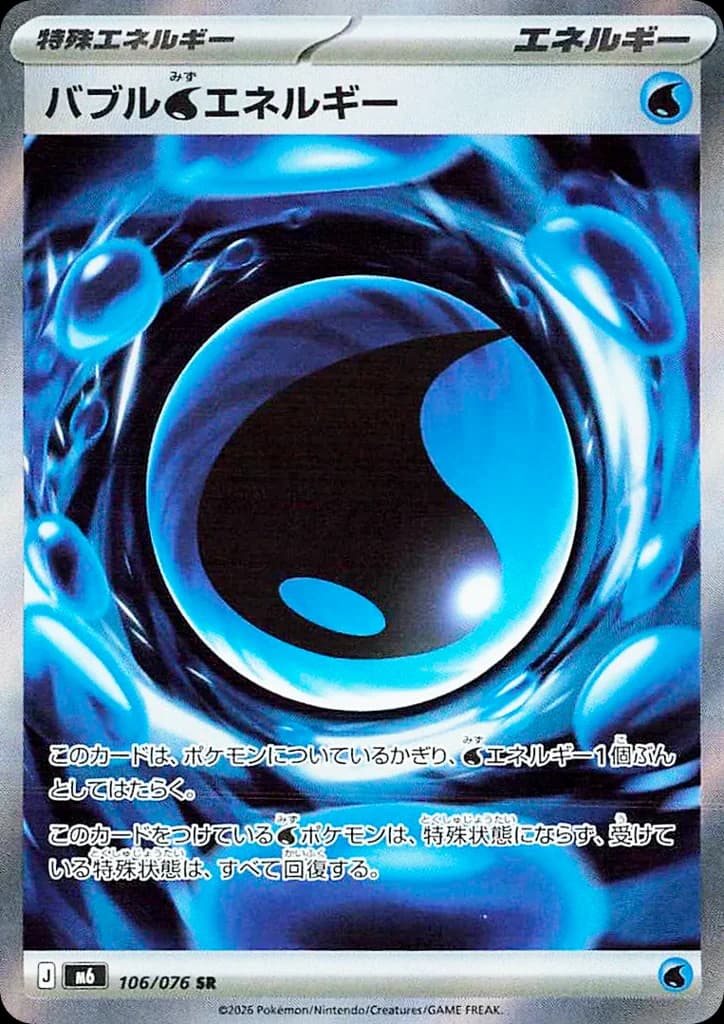 バブル水エネルギー