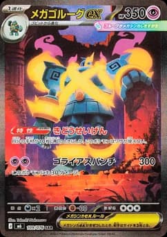 Mega Golurk ex